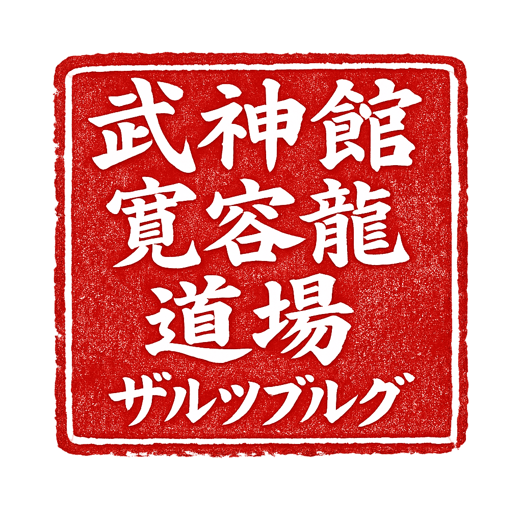 Hanko Bujinkan Salzburg